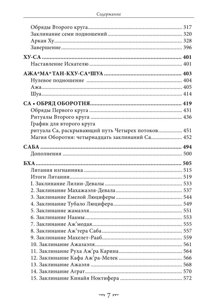 Draugoniskā grāmata Essexā. 1. sējums